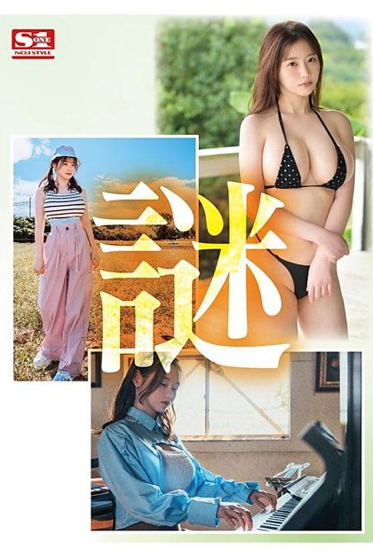 S1が見つけたもう一つの逸材巨乳 SONE-174 丸石れあ 4月5日発売